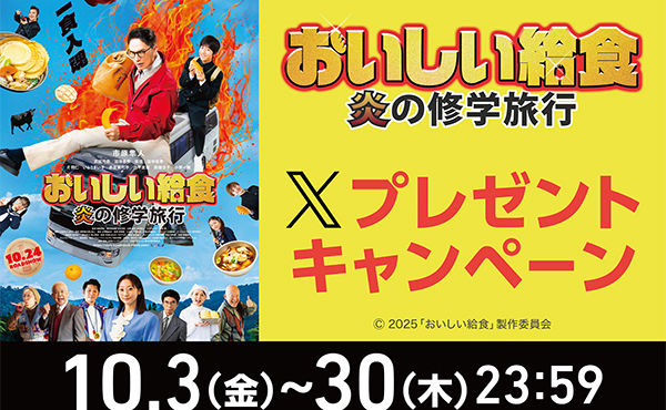 『おいしい給食 炎の修学旅行』「燃える甘利田アクリルスタンド」「トートバッグ」