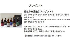 「きっちりおじさんのてんやわんやクッキング」COEDOクラフトビール6本セット