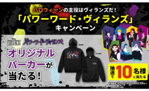 「邪悪な者たちに道を譲れ オリジナルパーカー(非売品)」