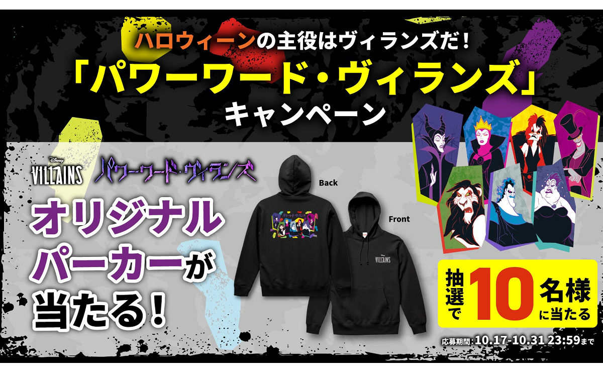 「邪悪な者たちに道を譲れ オリジナルパーカー(非売品)」