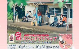 ME:Iファン必見！「オリジナルハンドストラップ」当たる！