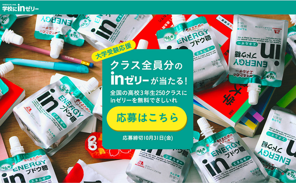 「クラス全員分 inゼリー」