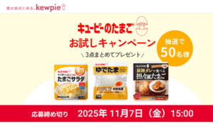 「キユーピーのたまご商品3点」「卵殻を配合した消臭袋」