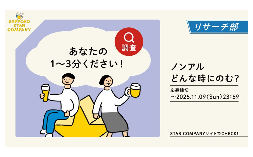 サッポロ「ノンアル3種6缶セット」が当たる!