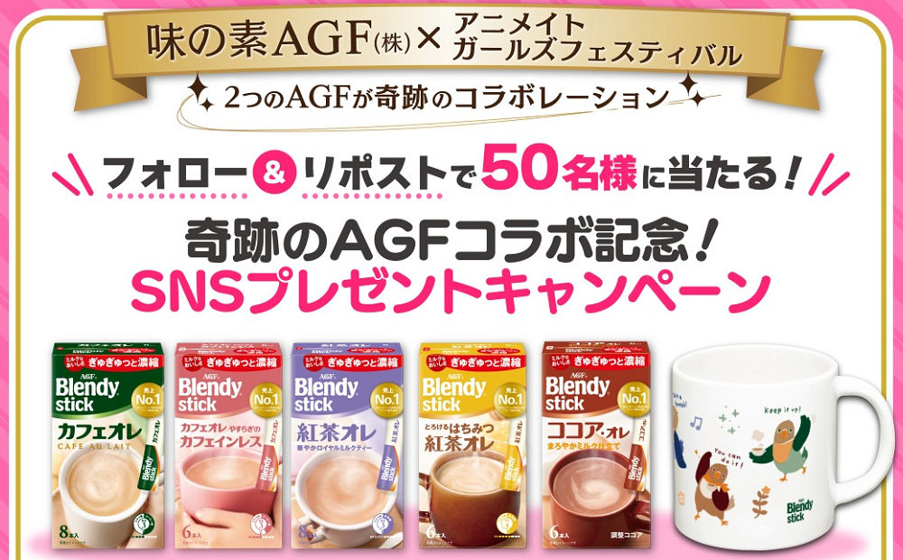 「味の素AGF商品」