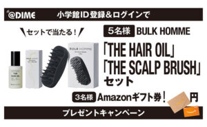 BULK HOMME「ヘアオイル＆スカルプブラシ」＋「Amazonギフト券」当たる！