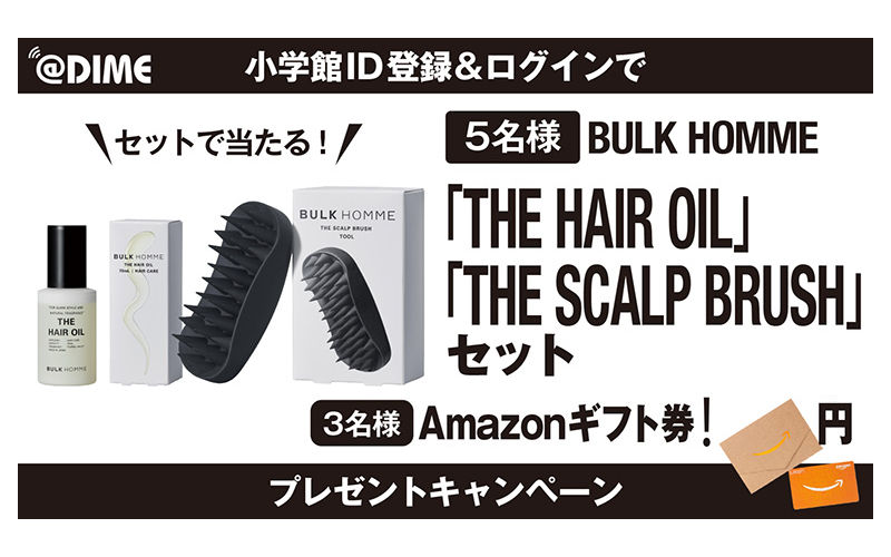BULK HOMME「ヘアオイル&スカルプブラシ」+「Amazonギフト券」当たる!