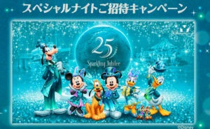 「明治ブルガリアヨーグルト 東京ディズニーシー25周年“スパークリング・ジュビリー”スペシャルナイト」