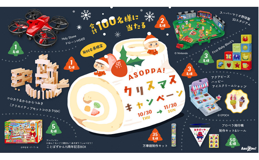 「スーパーマリオ野球盤」「Holy Stone ドローンHS420」