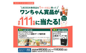 「フォトレコペット撮影データ優待券13,200円」「クラフトBOSS お散歩バッグ」