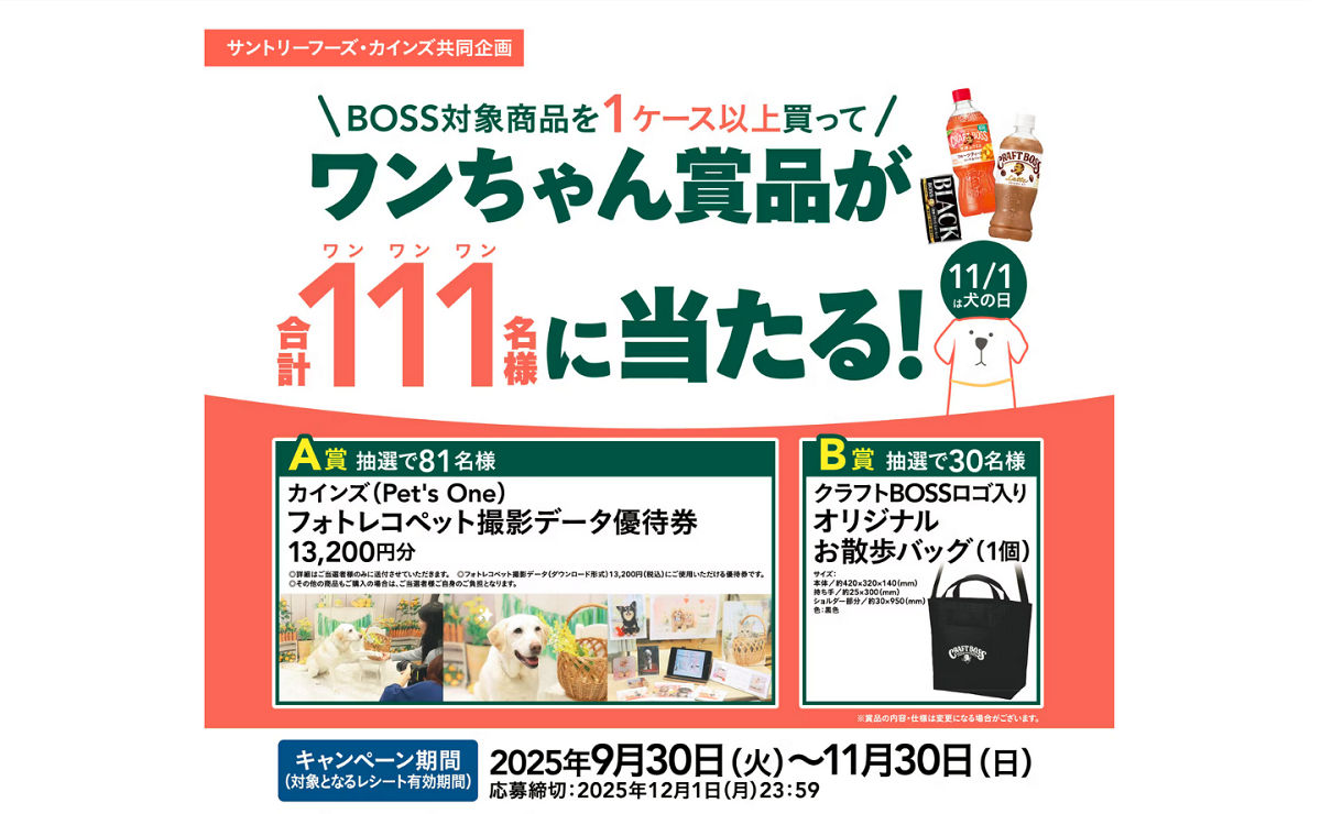 「フォトレコペット撮影データ優待券13,200円」「クラフトBOSS お散歩バッグ」