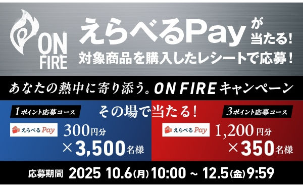 「えらべるPay 1,200円分」350名様！