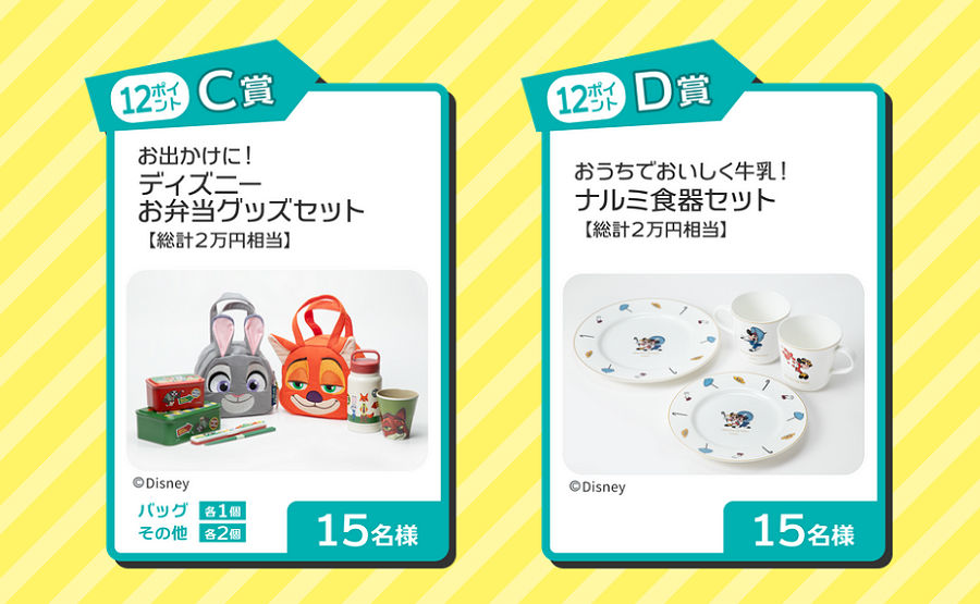 森永牛乳×ディズニーデザイン！PayPayポイント＆お弁当グッズが当たる！