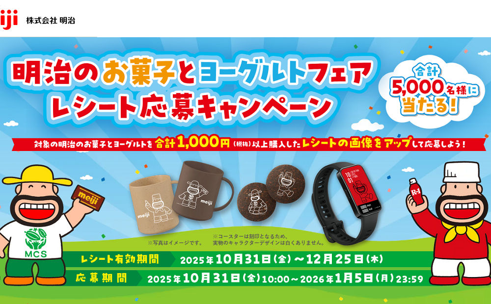 「アールおじさんオリジナルスマートウォッチ」が当たる！