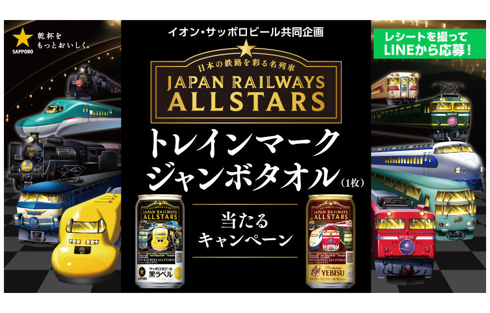 鉄道ファン必見！ 「トレインマーク ジャンボタオル」