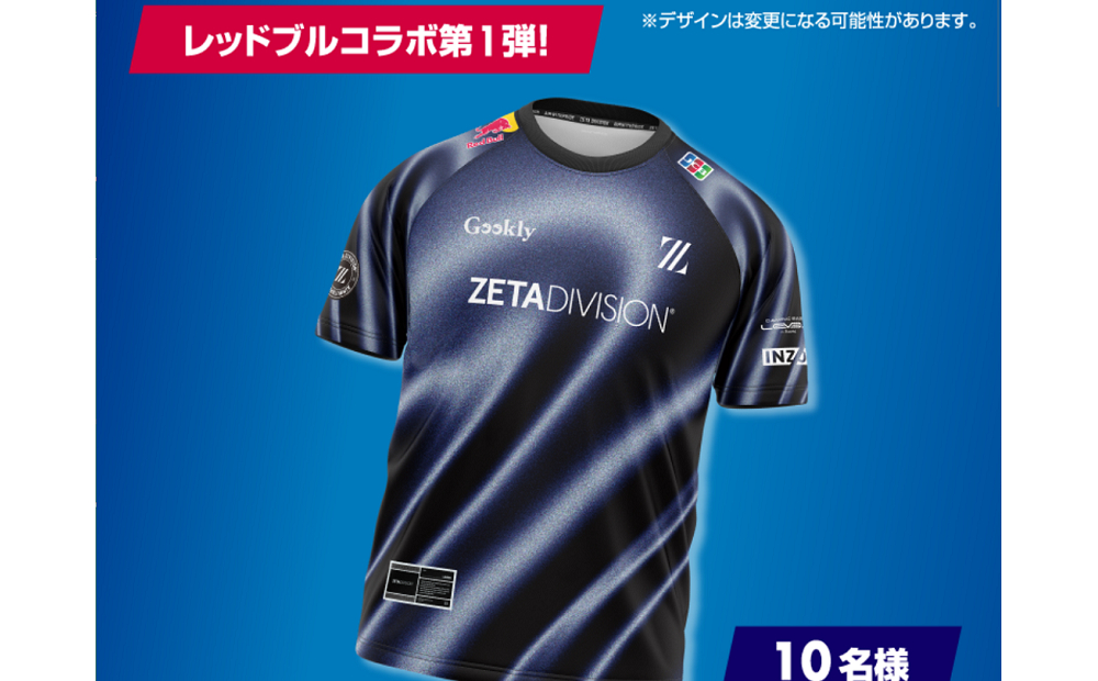 「ZETA DIVISIONサイン入りユニフォーム」当たる！レッドブル×ZETAコラボ