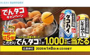 「こだわりでんタコセット」