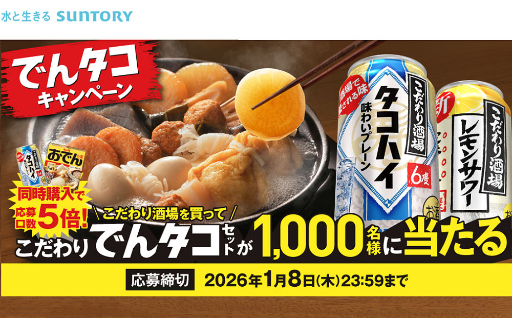 「こだわりでんタコセット」