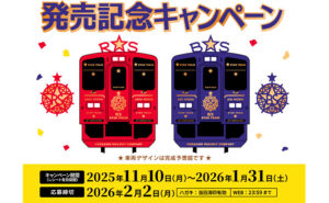 JR北海道コラボ！「駅名標」「ノロッコ号乗車券」当たる！