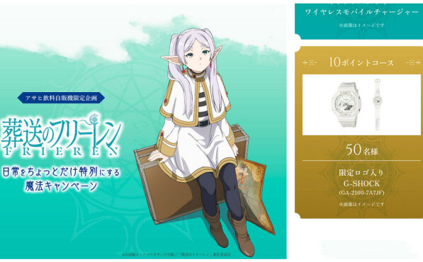 『葬送のフリーレン』（ロゴ入りG-SHOCK、ワイヤレスイヤホン）