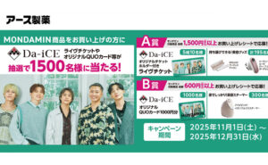 「Da-iCE ライヴチケット」