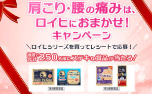 「PayPayポイント」「グルメギフト」が250名様に当たる！