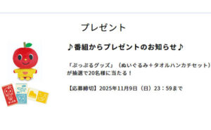 ヤマハ・ガラ・コンサート開催！「ぷっぷるグッズ」当たる！