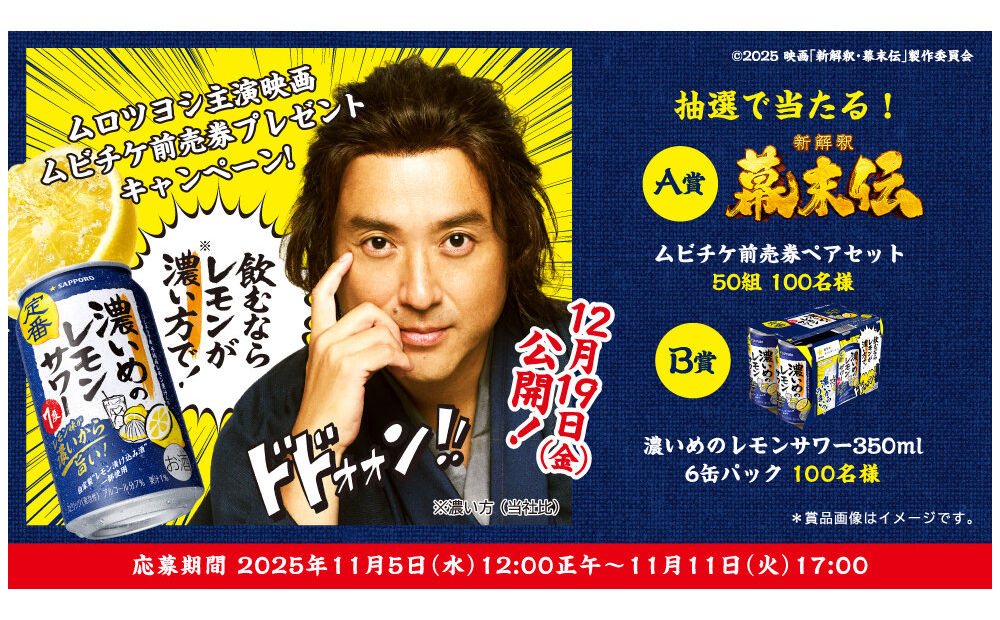 「ムロツヨシ主演 ムビチケ」「6缶パック」当たるキャンペーン!