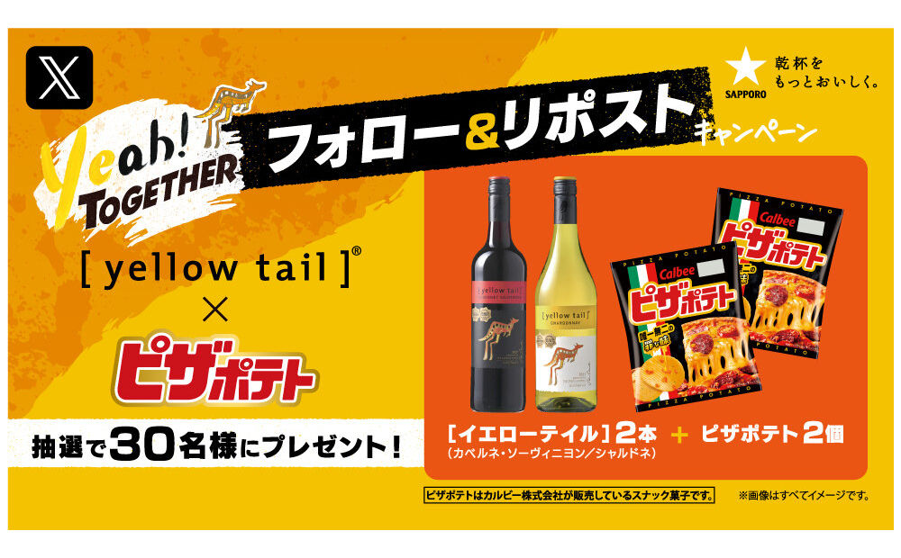 「“乾杯がもっとおいしくなる”詰合せが」当たるSNSキャンペーン!