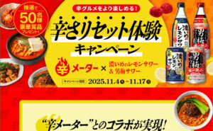 辛さタイプ診断で「レモンサワー＆男梅サワー」当たる！