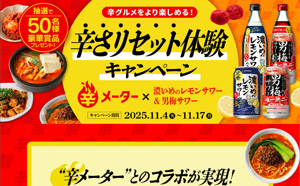 辛さタイプ診断で「レモンサワー&男梅サワー」当たる!