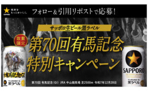 「第70回JRA有馬記念オリジナルペアグラス」