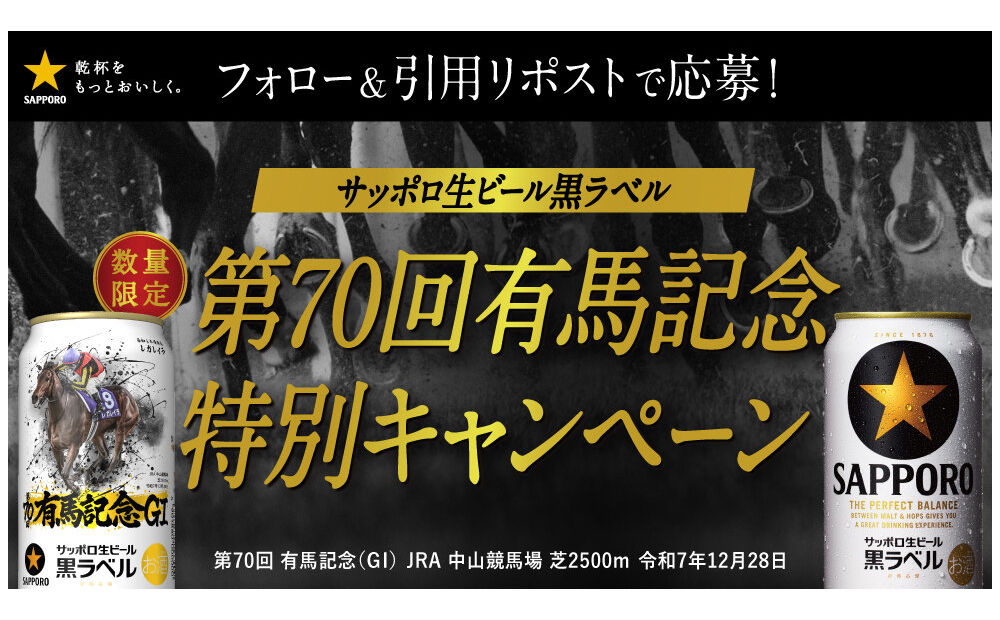 「第70回JRA有馬記念オリジナルペアグラス」