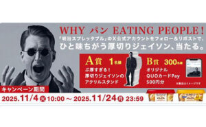 明治スプレッタブル「WHY パン EATING PEOPLE！」厚切りジェイソン当たる？