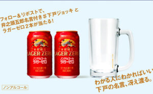 孤独のグルメ「下戸ジョッキ付きノンアルセット」当たる！