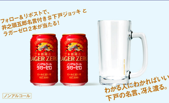 孤独のグルメ「下戸ジョッキ付きノンアルセット」当たる!