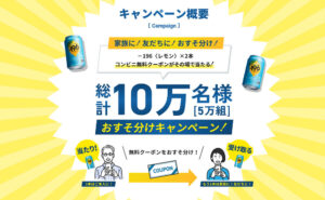 「－196〈レモン〉」無料引換えクーポン×2枚が20万名様に当たる！