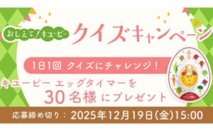 「エッグタイマー」当たる！かわいくて便利なキッチングッズ