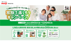 十勝ミルクきわだつヨーグルトで豪華賞品が当たる！北海道ギフトやノンフライヤーも！