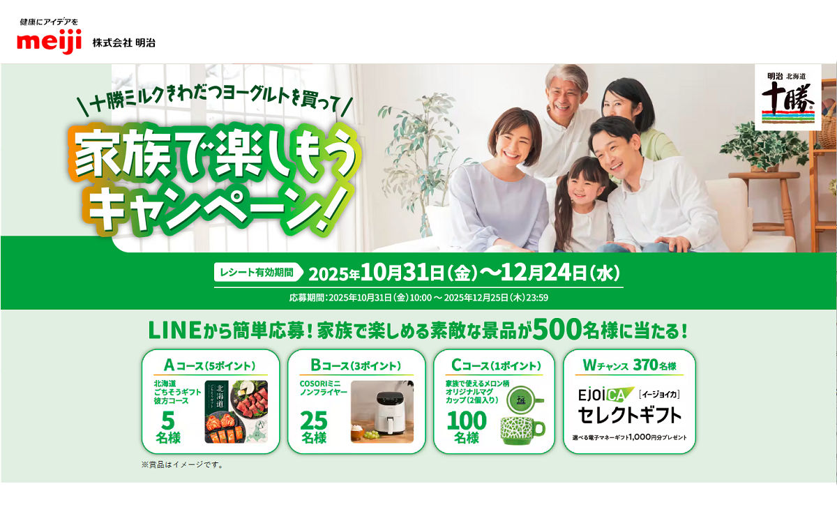 十勝ミルクきわだつヨーグルトで豪華賞品が当たる!北海道ギフトやノンフライヤーも!