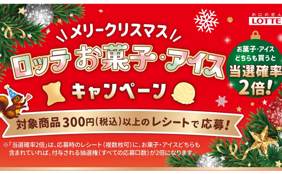 「えらべるPay1,000円」「ロッテ菓子3,000円相当」当たる！