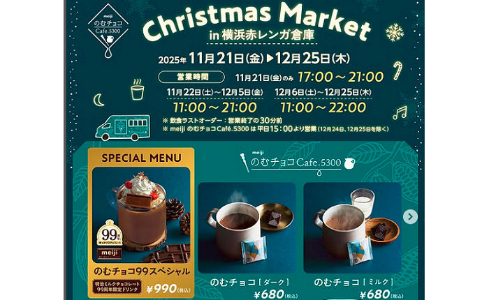 横浜赤レンガ倉庫で「チョコレートドリンクメーカー」など当たる！