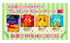 「ホテルニューオータニ ホットケーキミックス＆パスタセット」当たる！