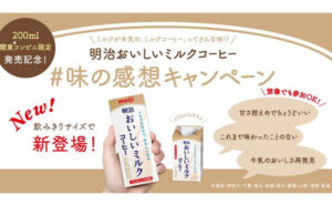 明治おいしいミルクコーヒー感想で「QUOカード1,000円分」当たる！