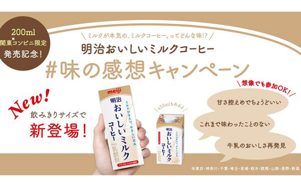明治おいしいミルクコーヒー感想で「QUOカード1,000円分」当たる！