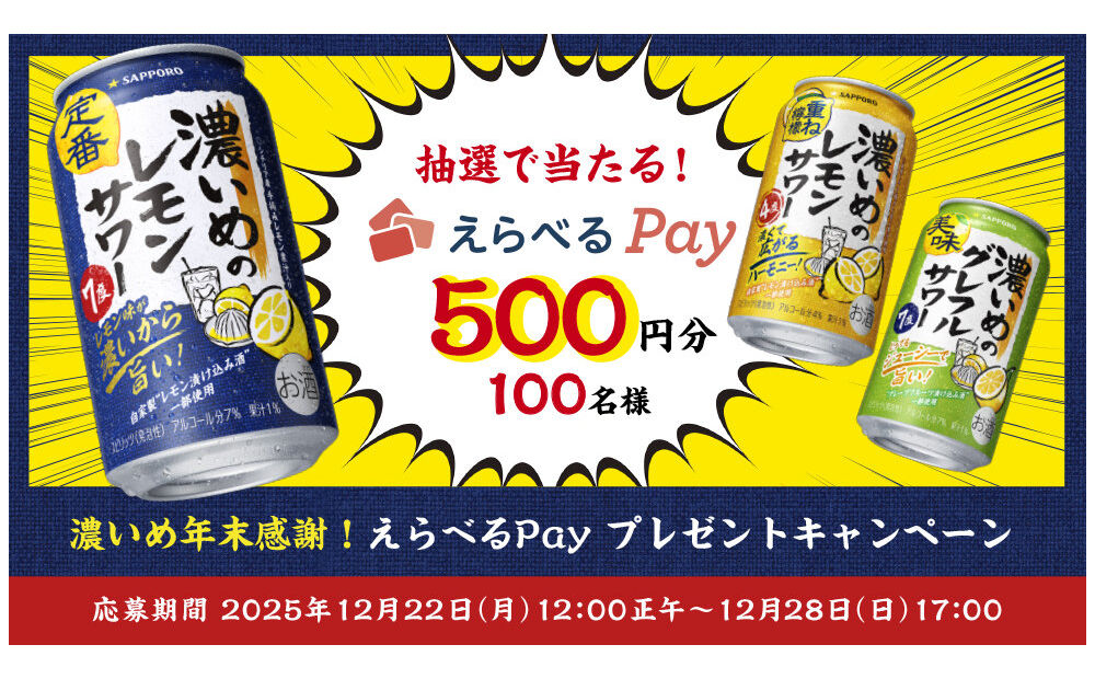 フォロー＆リポストで「えらべるPay」500円分が当たる！