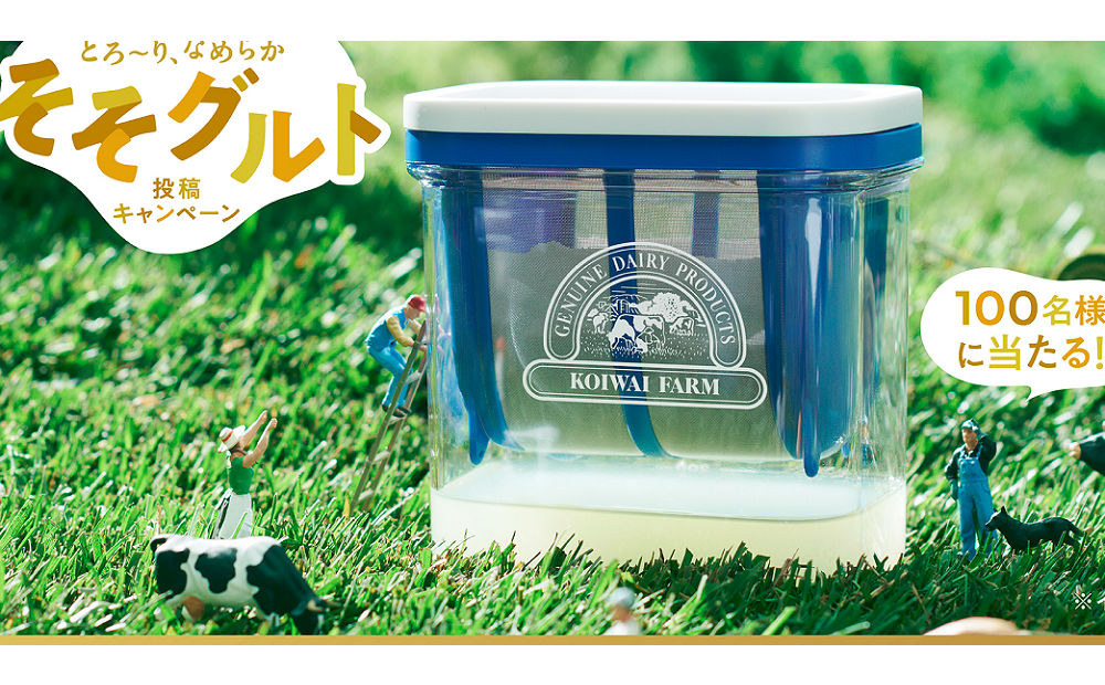 とろ～り濃厚！「ドリップヨーグルトメーカー」が当たる♪