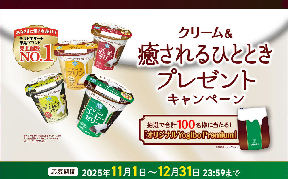 癒しの時間をゲット!「オリジナルYogibo Premium」当たる!