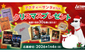 「シカゴ・ファイア」豪華グッズが抽選で30名様に当たる！