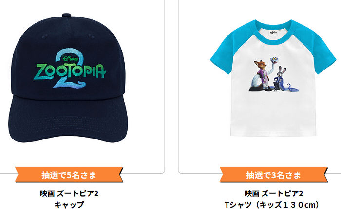 「ズートピア2」限定グッズがもらえるワタシアターキャンペーン！